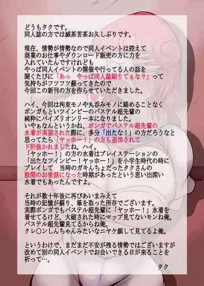 パ○テル超先輩のパイズリオンリー本