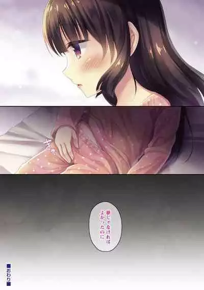 妹とろまめ絶頂マニュアル!【電子限定版】