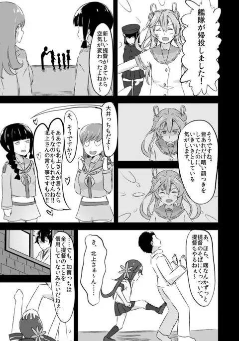 Kaga-san to no Naresome.