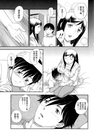 母子相・談【補完65-206頁漢化】