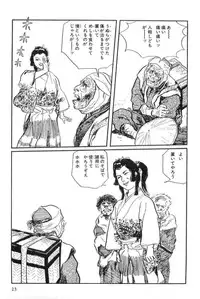 [Koike Kazuo, Kojima Goseki] Hanzou no Mon Vol.13