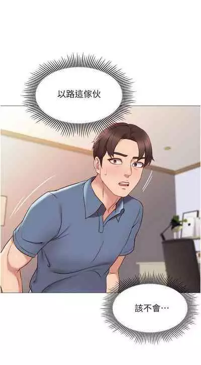 【周一连载】女儿闺蜜都归ME（作者：推亮&色皮林） 第1~35话