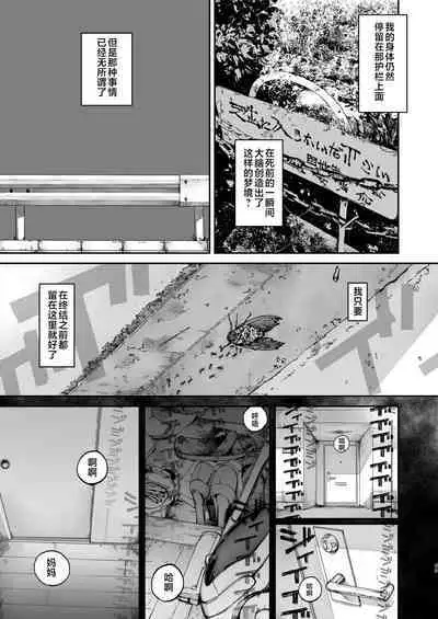 Boku ga Shinu made no 1-byoukan | 到我死亡之前的1秒钟