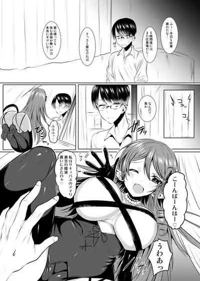 [RainWaterServer (Amamiya Mizuki)] Succubus Airi-san no Oshokuji [Digital]