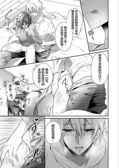 [Hanamaluo] Skirt no Naka wa Kedamono deshita. Ch. 22 [Chinese] [Eternal Dead汉化组]