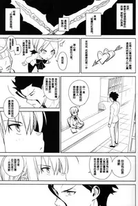 (C83) [enuma elish (Yukimi)] if (Fate/Zero) [Chinese] [篆儀通文書坊漢化]