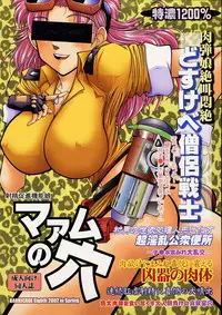 [BARRICADE (Nishizaki Byouya)] Maam no Ana (Dragon Quest Dai no Daibouken)