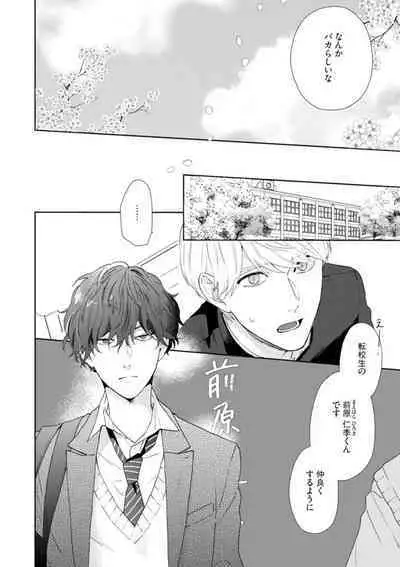 Haru made no Kyori Jou