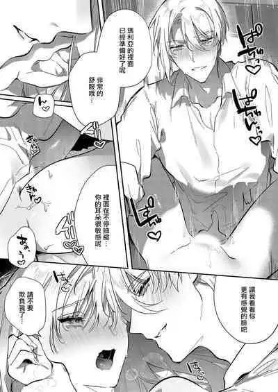 Melt me with your love,Maria. | 以愛將我融化~即日求婚！？但是能一直都溺愛我嗎？皇子殿下 1-3