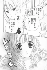 [Saiya] Ai no Kotoba o Utatteyo #1