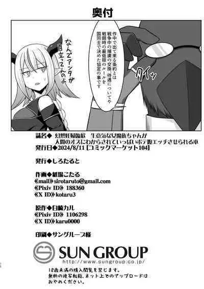 幻想妊婦臨歓 生意気な女魔族ちゃんが人間のオスにわからされていっぱいボテ腹エッチさせられる本