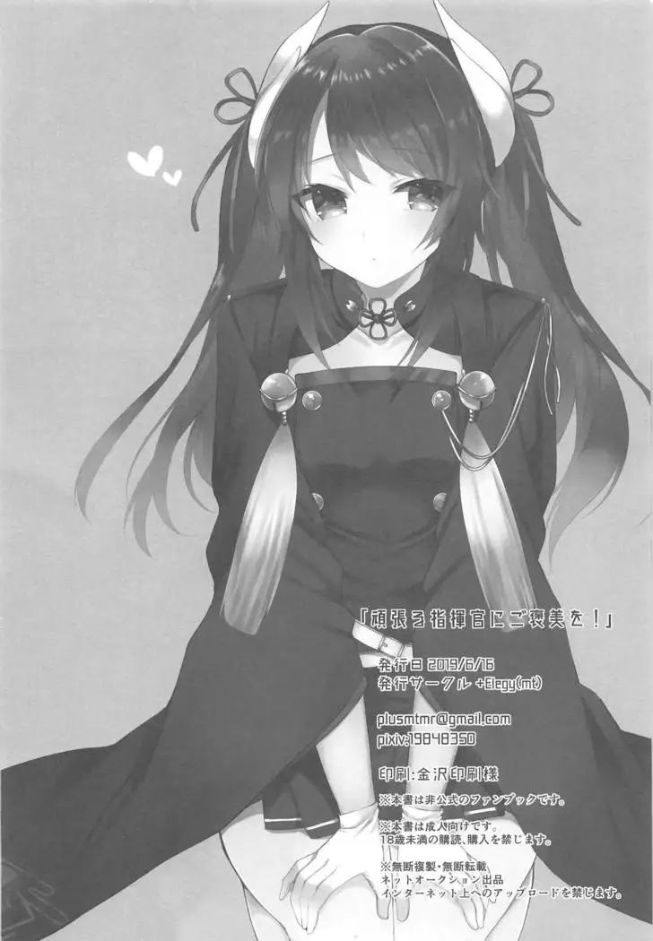 Ganbaru Shikikan ni Gohoubi o!