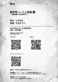 Isekai Harem Monogatari - Tales of Harem 4~4.5