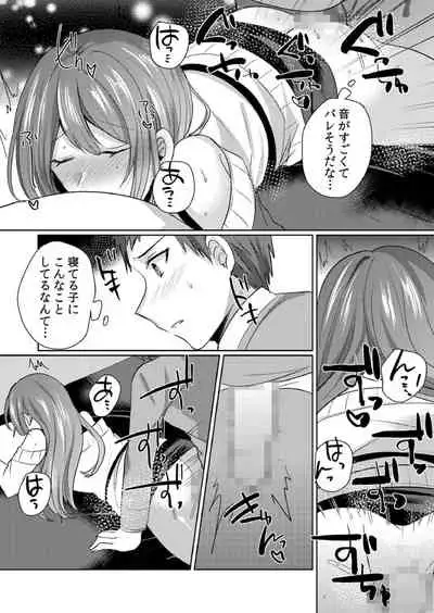 挿入中はお静かに…~家出ギャルと漫画喫茶でサイレントSEX