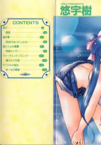 [Yuuki] Hisui no Takarabako