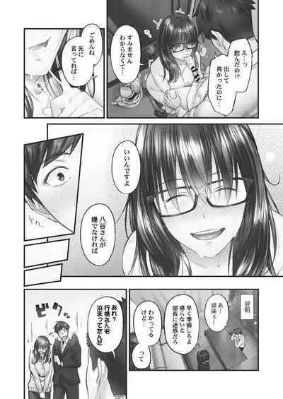 [Iburo.] Jimihen!! ~Jimiko ga Torokeru Dekiai Seikou~ 2 [Digital]