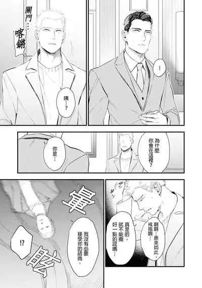 Oku-sama wa Alpha | 太太是α