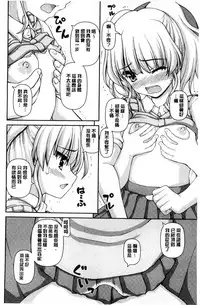 [Kaishinshi] Koisuru Kokoro wa Sakurairo | 戀愛的心是櫻色 [Chinese]