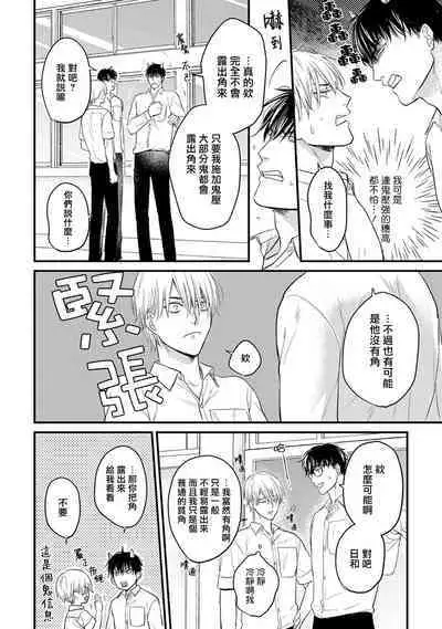 Tabetemo Oishiku Arimasen 2 | 尝起来一点都不好吃 2 Ch. 6-23 番外+加笔+A店特典