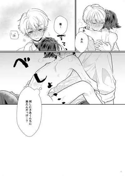 たすけてさあくん！