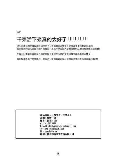 [Kudamonoichizu (Rikuu)] My Sweet Bodyguard (Lycoris Recoil) [Chinese] [Digital]