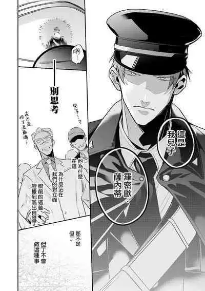 Uragirimono no Love Song 2 | 叛徒的情歌 续篇 - 01