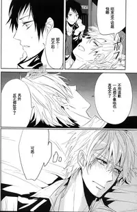 [Tetsu-Sabi (Huduki Roa)] 24 Twenty-Four Non-Routine (Durarara!!)