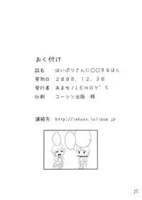 (C75) [IEHOY'S] HiPri-san ni ** Suru Hon (Ragnarok Online)