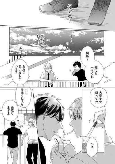 私の先生はドSでエッチなケダモノ～俺が抑えてるの、分からない？～ 第2-6話