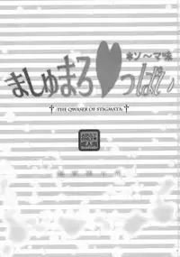 [Chouyokubari Usagi] Marshmellow ♥ppai *Soma-Aji (Seikon no Qwaser)