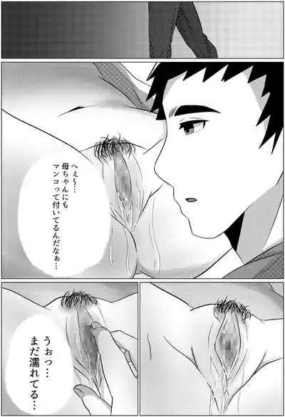 yobai kara hajimaru haha to musuko no fūfu seikatsu