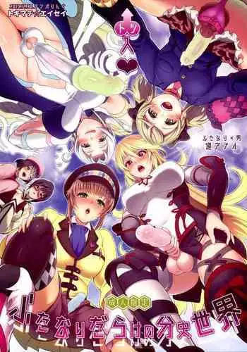 (C97) [TENPA RING (Tokimachi Eisei)] Totsu Nyuu Futanari Darake no Bunshi Sekai (Tales of Xillia 2)