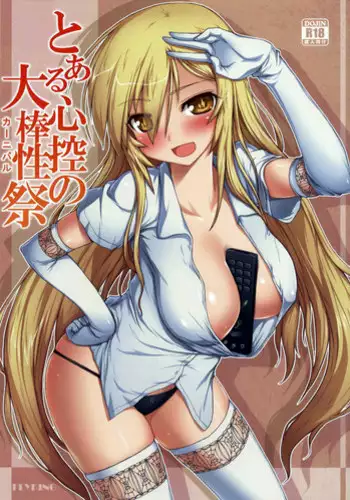 (C86) [Aokihoshi (Flyking)] Toaru Shinkou no Carnival (Toaru Kagaku no Railgun) [English] [Tigoris Translates]