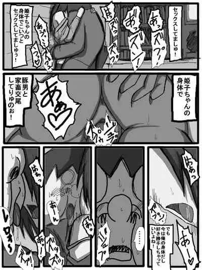 第一部:豚野偏
