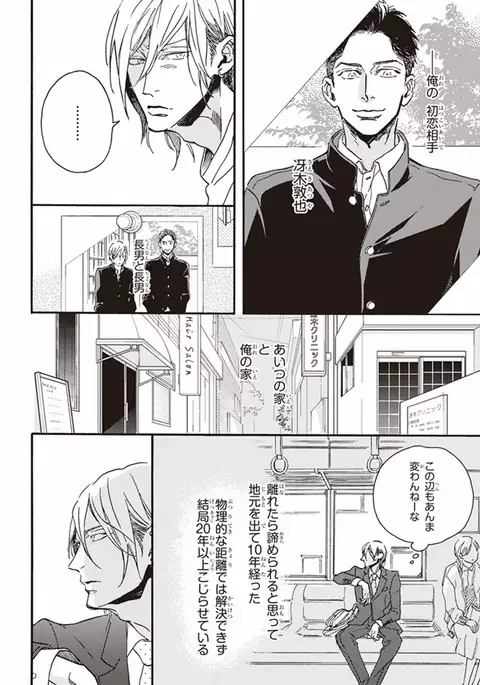 Kare no Hatsukoi wa, Doku ka Arui wa