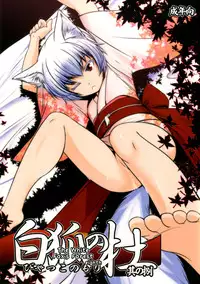 [Tanmatsu Ijou (BadHanD)] Byakko no Mori Sono Hachi [English] {biribiri} [Digital]
