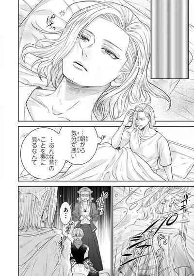 Tensei Seijo to Shinkan wa Mada Ai o Shiranai 1-8