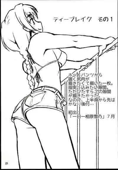 Aihara-san no Mamoru mo Semeru mo