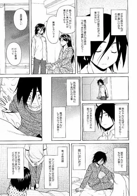 Ane no Himitsu To Boku no Jisatsu