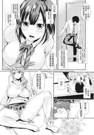 Hamesugi! Gakuen Life