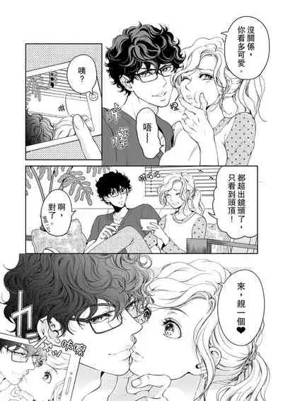 将妳的一切全部拥入怀中~交往0日、立刻结婚！？~ 01-24 Chinese [拾荒者汉化组]