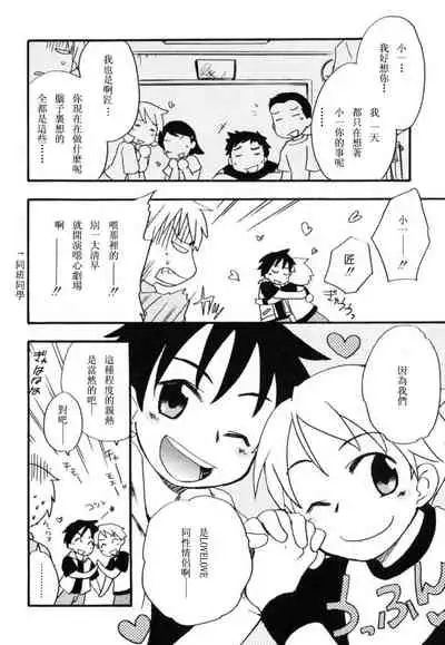 [Kirigakure Takaya] Boku no Uta [Chinese]