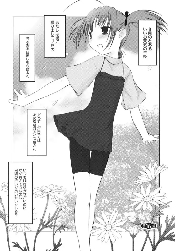 いいんちょ。 第02巻