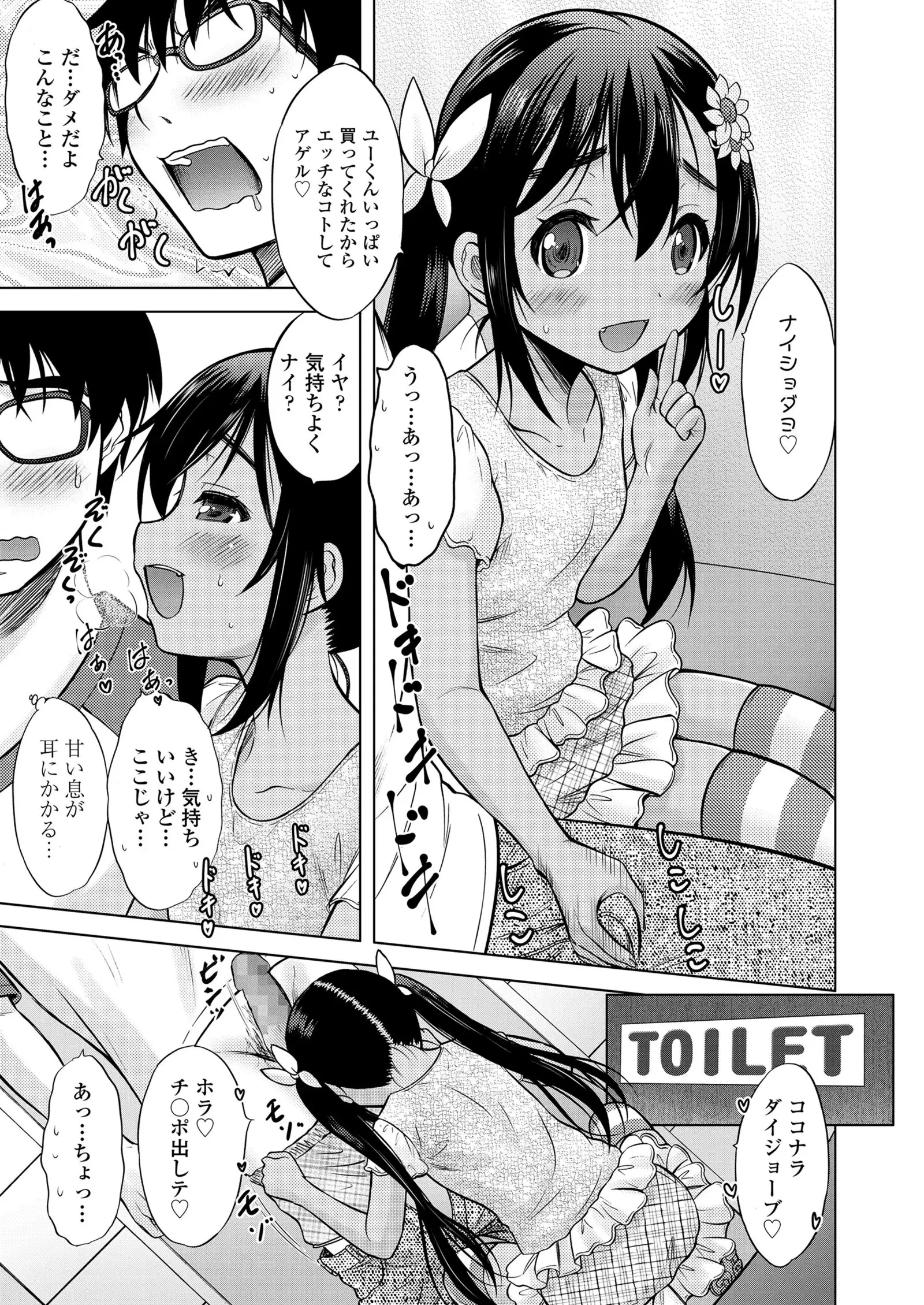 Ume yo! Fuyase yo! Ch. 1-3