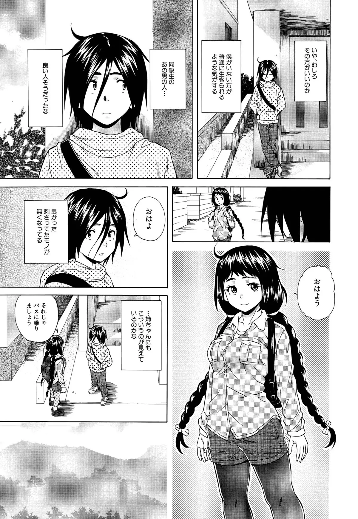 Boku to Kanojo to Yuurei to Ch. 1-3