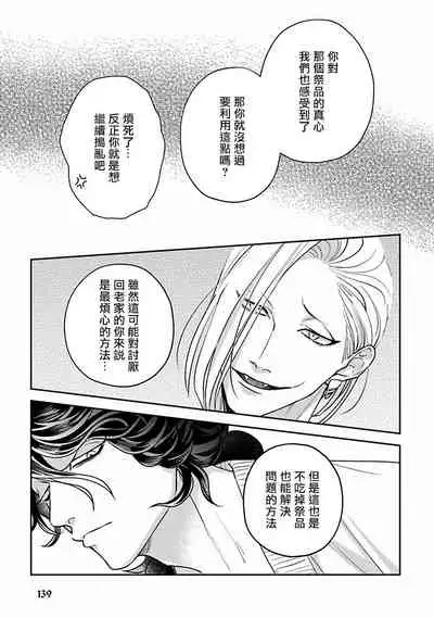 Ikenie Monzenbarai | 被退货的祭品