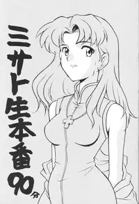 (C50) [Nagisawaya (Nagisawa You)] Sirumania Family (Neon Genesis Evangelion)