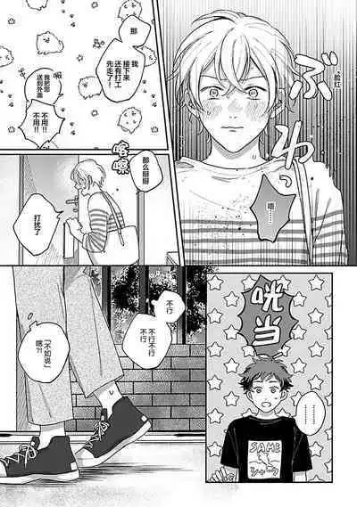 Ai dano, Koi dano. | 爱啦，恋啦。