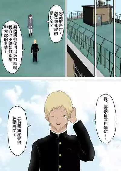 Yuutousei Kanojo ga YouCha ni Netorareru Hanashi | 優等生的她被陽角給NTR了的故事