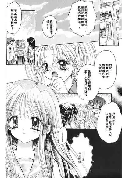 [Azamino Keiji] Musoubana--HONEST[Chinese]【不可视汉化】